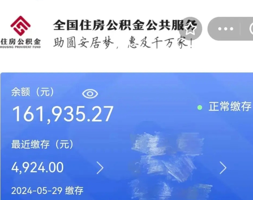 绵阳住房公积金提取代办（绵阳住房公积金提取代办需要收多少钱）
